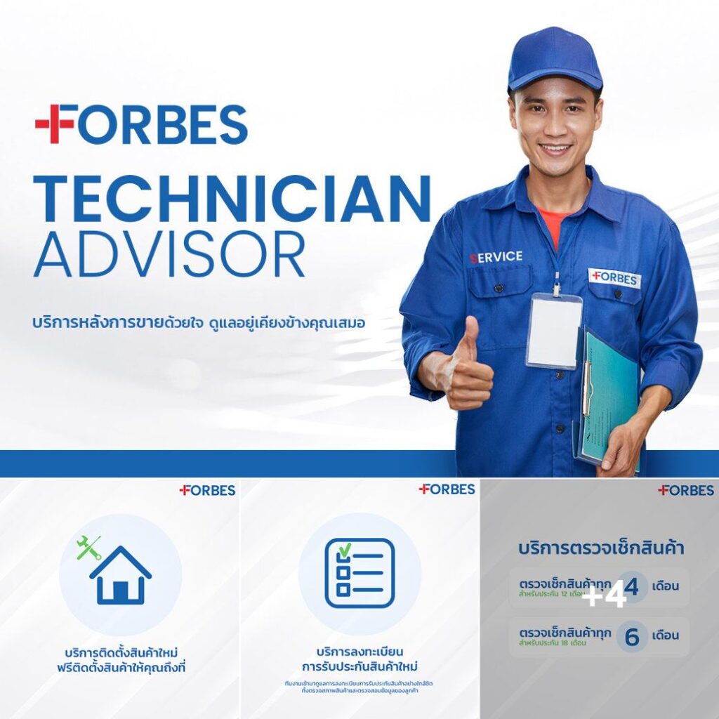Forbes บริการหลังการขายด้วยใจ ดูแลอยู่เคียงข้างคุณเสมอ