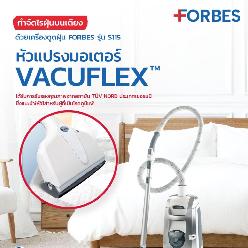 นอนไม่หลับเพราะไรฝุ่น กำจัดไรฝุ่นบนเตียงด้วยเครื่องดูดฝุ่น FORBES รุ่น S115