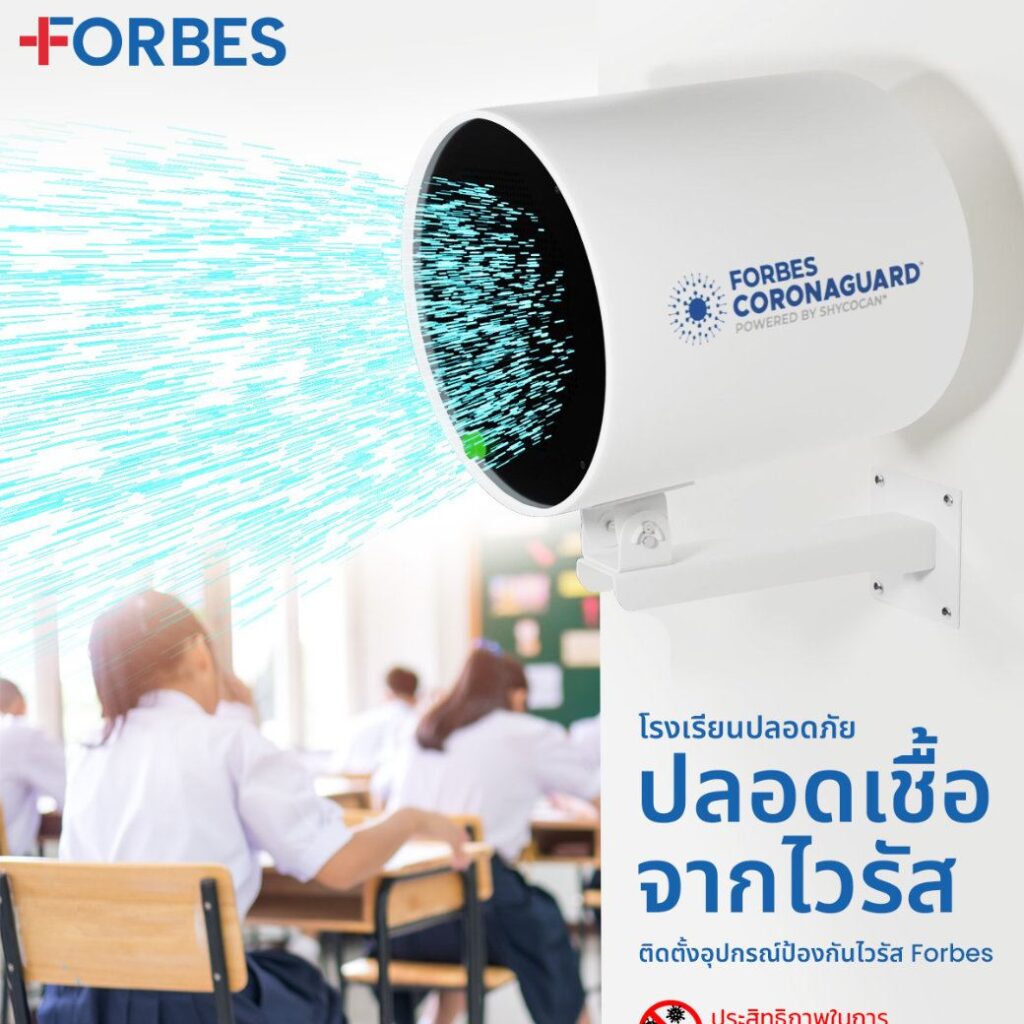 โรงเรียนปลอดภัย ปลอดเชื้อจากไวรัส ติดตั้งอุปกรณ์ป้องกันไวรัส Forbes