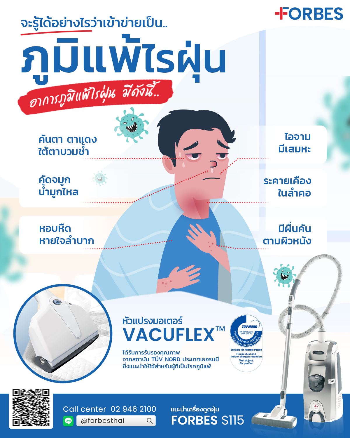 วายร้ายเงียบแอบแฝงใต้ที่นอน จะรู้ได้อย่างไรว่าเข้าข่ายเป็นภูมิแพ้ไรฝุ่น 