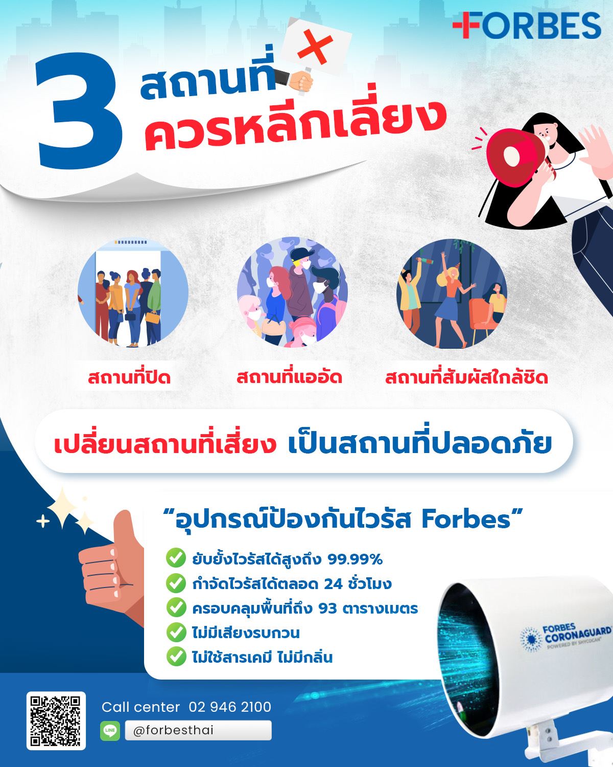 3 สถานที่ควรหลีกเลี่ยง